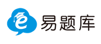 易題庫怎么樣