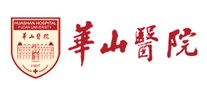 華山醫(yī)院怎么樣