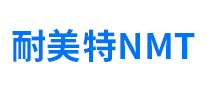 耐美特NMT怎么樣