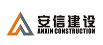 安信建設怎么樣