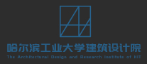 哈爾濱工業(yè)大學(xué)建筑設(shè)計院怎么樣