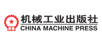 機械工業(yè)出版社怎么樣
