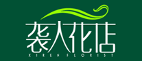 襲人花店怎么樣