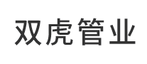 雙虎管業(yè)怎么樣