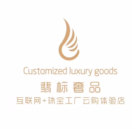 翡標奢品怎么樣