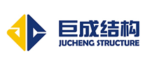 巨成結(jié)構(gòu)怎么樣