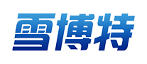 雪博特怎么樣