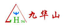 九華山怎么樣