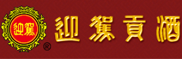 迎駕貢酒怎么樣
