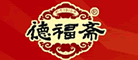 德福齋怎么樣