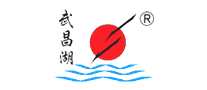 武昌湖怎么樣