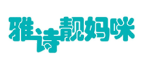 雅詩(shī)靚媽咪怎么樣
