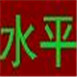 水平箱包怎么樣