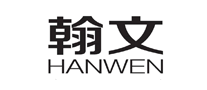 翰文怎么樣