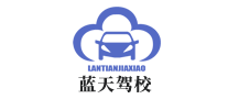 貴陽(yáng)藍(lán)天駕校怎么樣