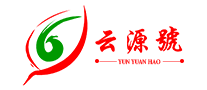 云源號YUNYUANHAO怎么樣