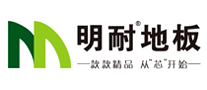 明耐地板怎么樣