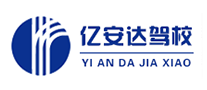 億安達駕校怎么樣