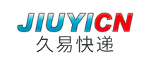 久易快遞JIUYICN怎么樣