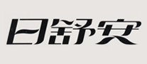 日舒安怎么樣