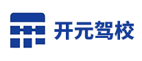 開元駕校怎么樣