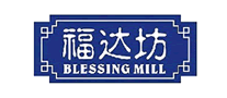 福達(dá)坊BlessingMill怎么樣