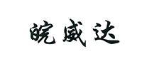 皖威達(dá)怎么樣