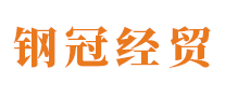鋼冠怎么樣