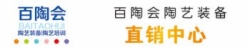 百陶會怎么樣