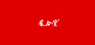 鳳合堂怎么樣
