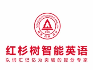 紅杉樹少兒英語怎么樣