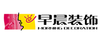早晨裝飾怎么樣
