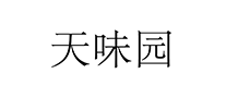 天味園怎么樣