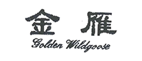 金雁怎么樣