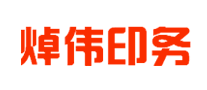 焯偉印務(wù)怎么樣