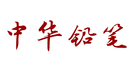 中華牌怎么樣